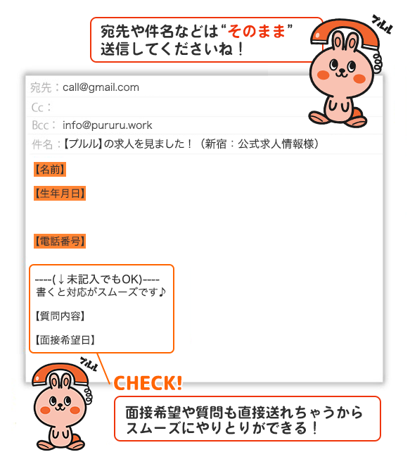 Emailでの応募手順